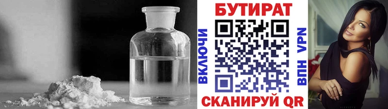 БУТИРАТ оксибутират  Липецк 
