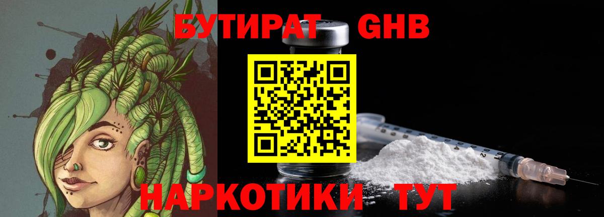 Бутират бутандиол  Липецк 