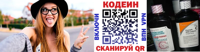 Codein напиток Lean (лин)  Липецк 