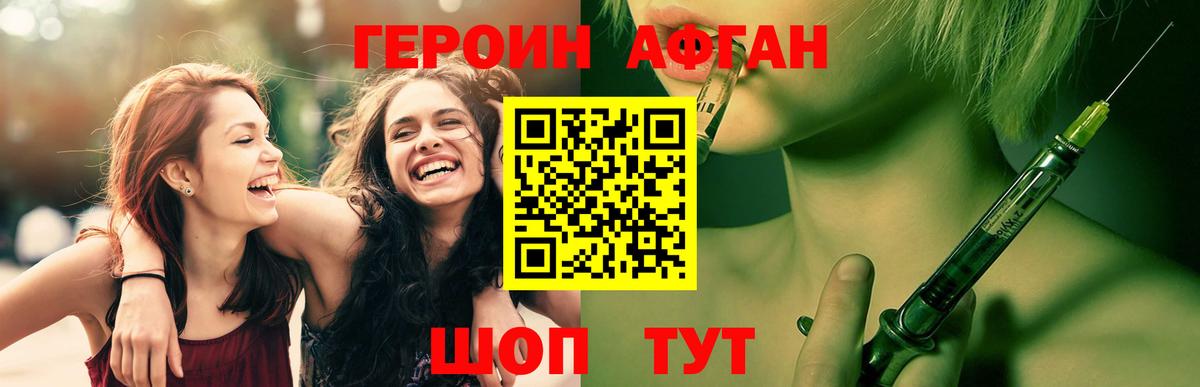 ГЕРОИН  Липецк  Героин афганец 