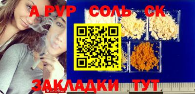 apvp Волгодонск