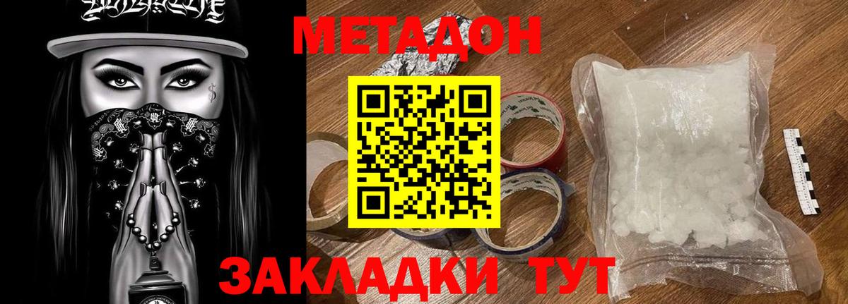 МЕТАДОН methadone  Метадон VHQ  Липецк 